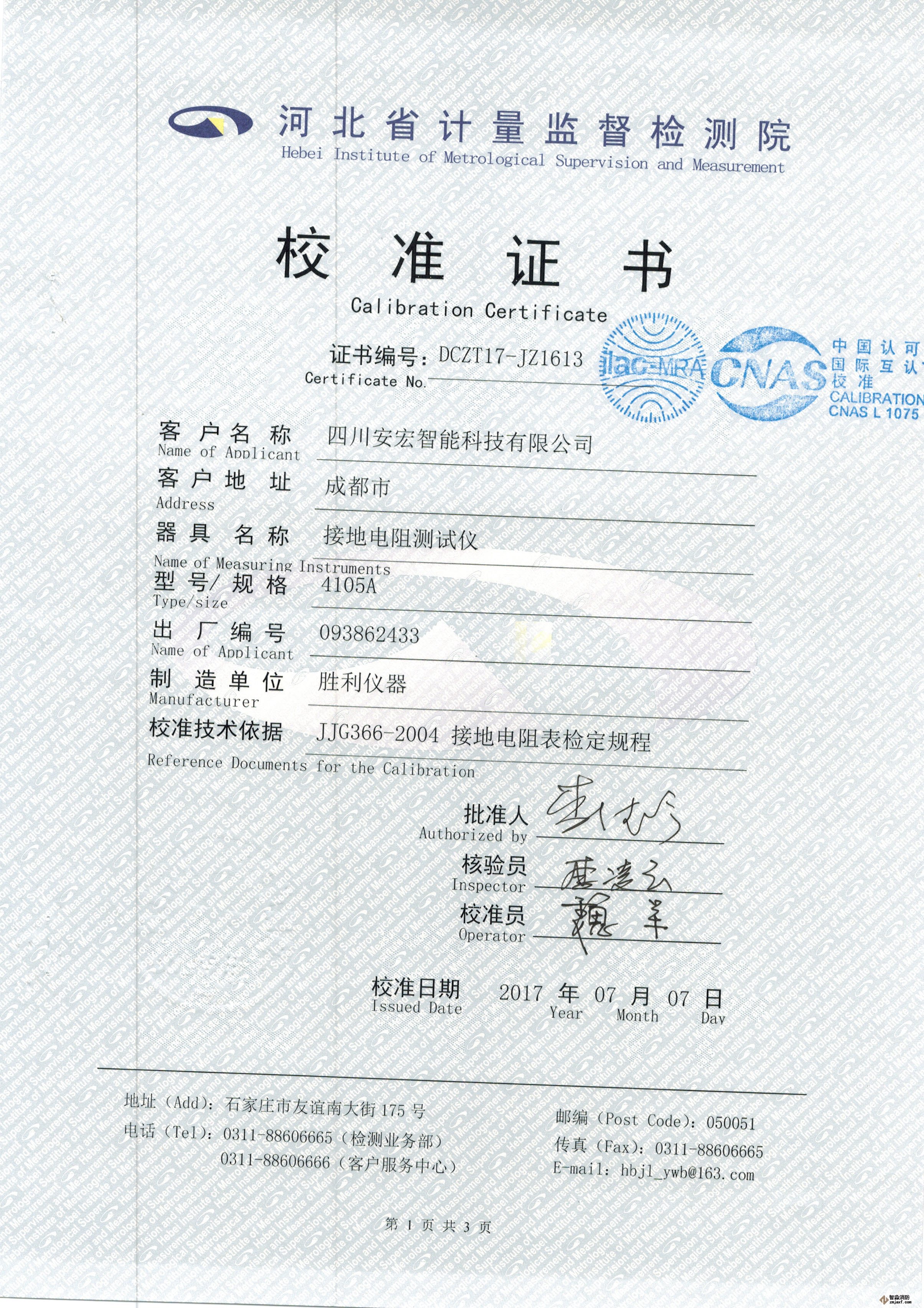 接地電阻測試儀校準證書